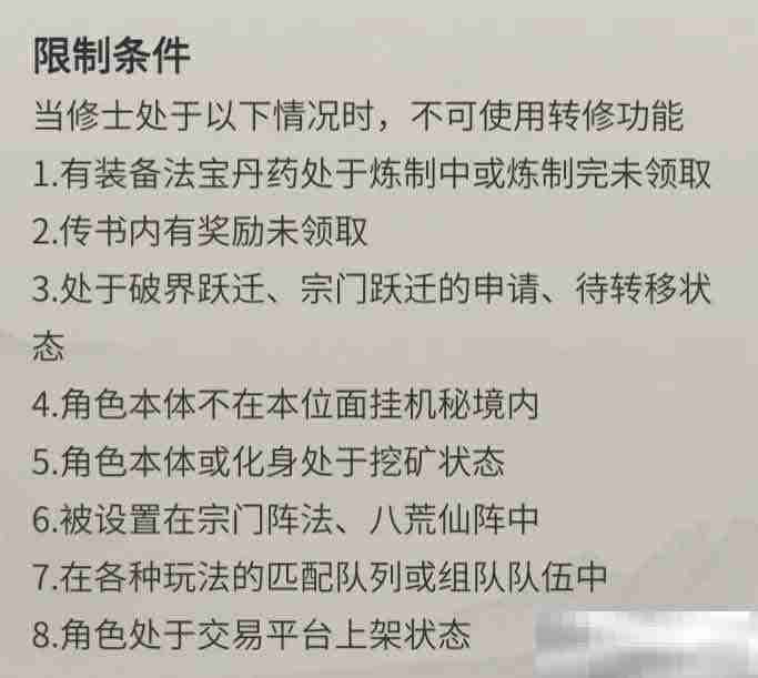 《一念逍遥》转修功能上线！无负担体验五大修炼方向，自由修仙！