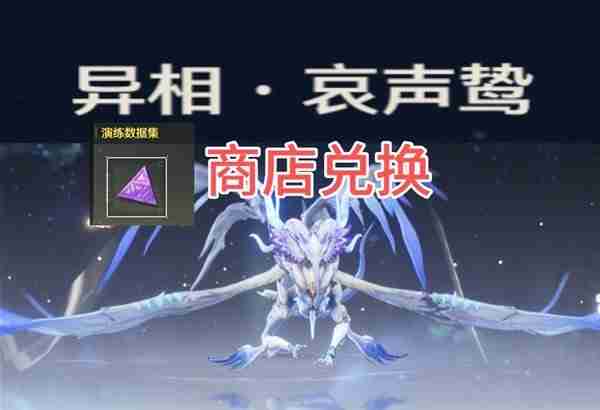 《鸣潮》六个异相声骸获取方式指南