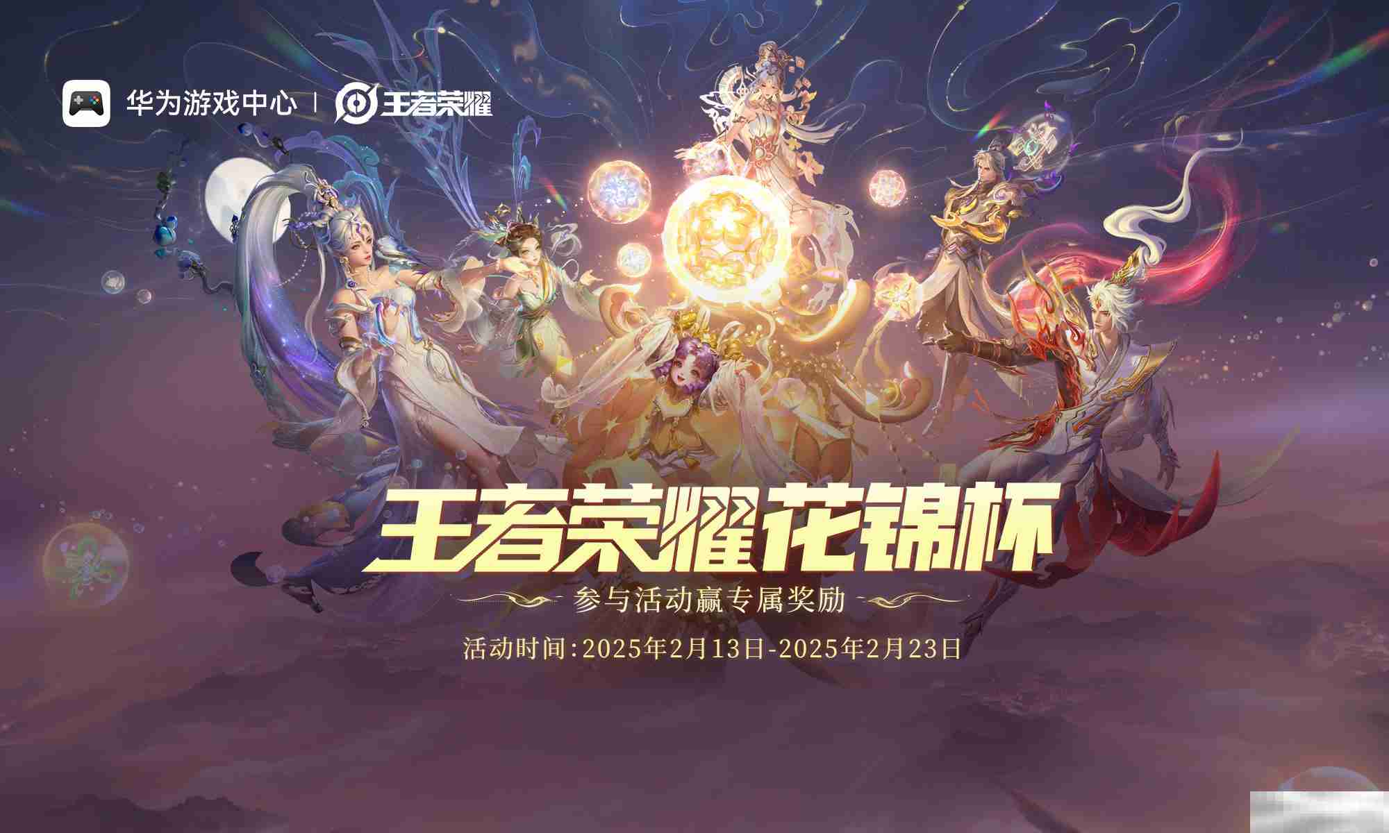 《王者荣耀》鸿蒙版上线后首次全民竞技之约！无缝流转新体验