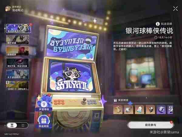 《崩坏星穹铁道》2.2银河球棒侠传说前三关自动打发说明