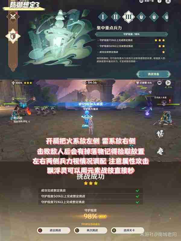 《原神》4.7安固诸方之述演前三关满奖励打法指南