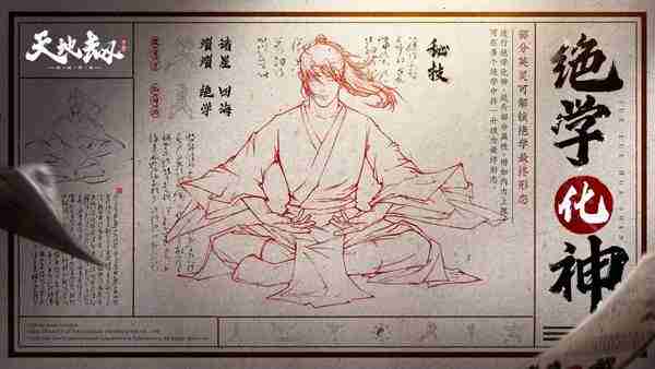 《天地劫：幽城再临》更新公告时间及绝品英灵陆文生与惊飞羽登场一览