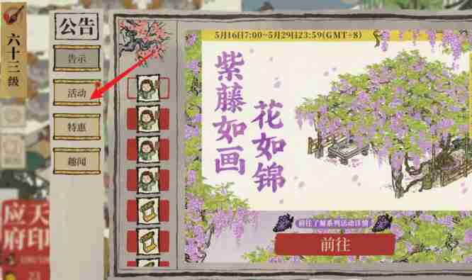 《江南百景图》桂子飘香开始获取方法及放置地方介绍