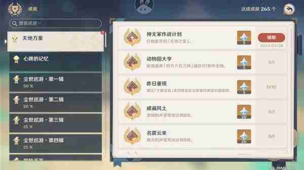 《原神》医樱世界任务指南-樱世界任务玩法攻略