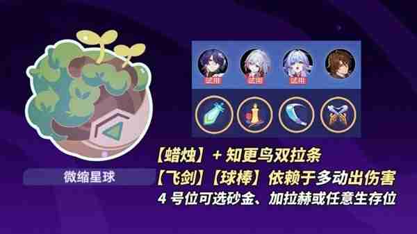 《崩坏星穹铁道》银河球棒侠全关卡过关指南