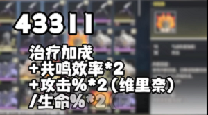 《鸣潮》声骸词条有哪些-声骸所有词条一览