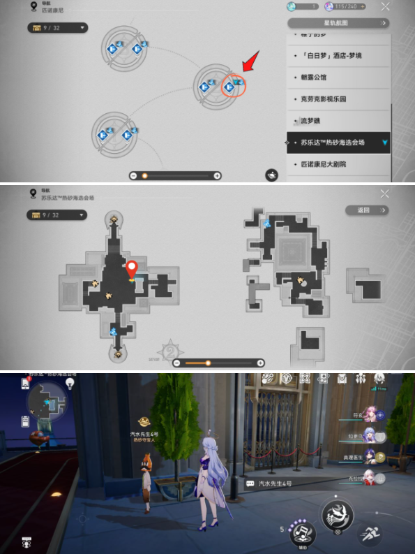 崩坏星穹铁道神秘人交给你的线索位置说明