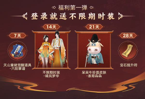 天龙八部手游七周年活动“礼”待天下少侠