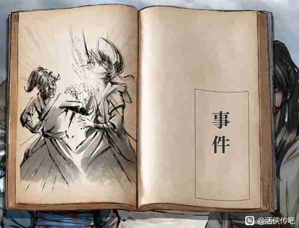 《活侠传》西武林盟主结局达成条件指南