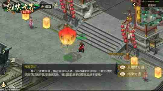 侠聚江湖闹元宵！《剑侠世界：起源》佳节福利再续年味