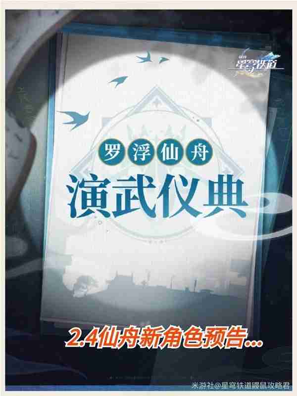 《崩坏星穹铁道》2.3前瞻活动以及兑换码分享