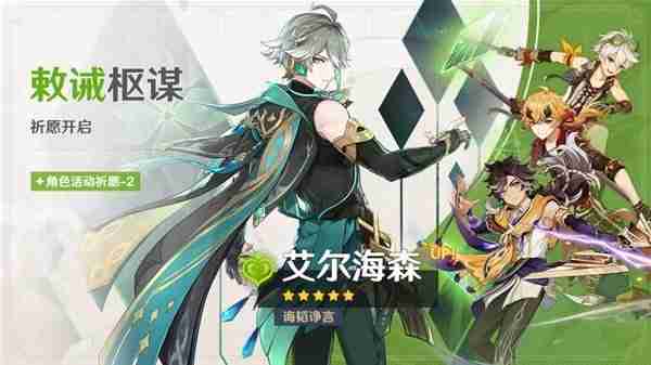 《原神》4.7上半祈愿池详解介绍说明