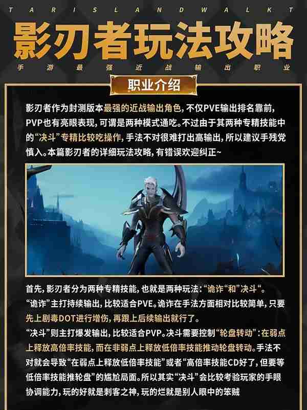 《塔瑞斯世界》影刃者详细玩法指南