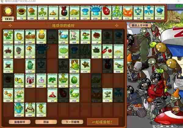 《植物大战僵尸杂交版》2.0版冒险模式41-50关通关指南