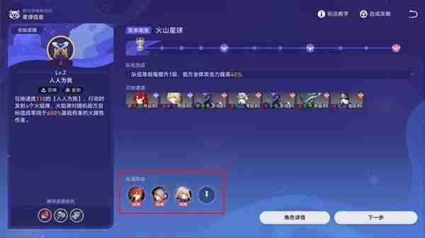 《崩坏星穹铁道》银河球棒侠传说第一关火山星球打法攻略