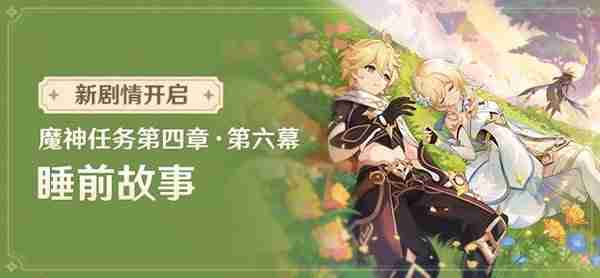 《原神》4.7版本上半活动内容汇总