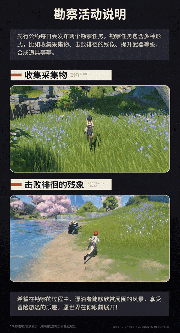 《鸣潮》潮汐觅闻活动玩法内容说明