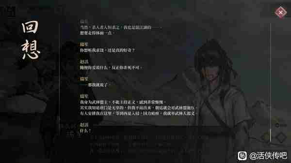 《活侠传》武林传奇结局新增内容说明