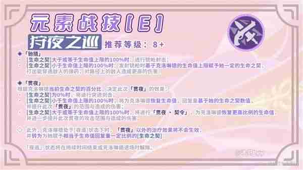 《原神》4.7克洛琳德角色机制详细分析