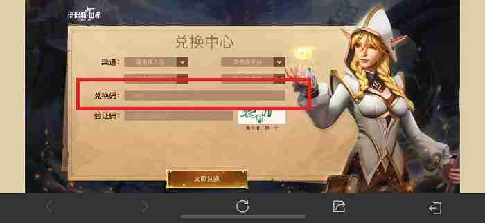 《塔瑞斯世界》兑换码在哪输入-兑换码详细输入位置介绍