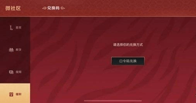 《英雄联盟手游》战斗之夜最新口令码分享