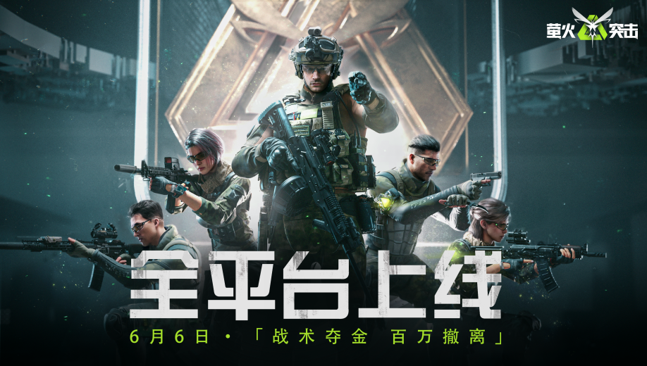 萤火突击六六突突节公测开启