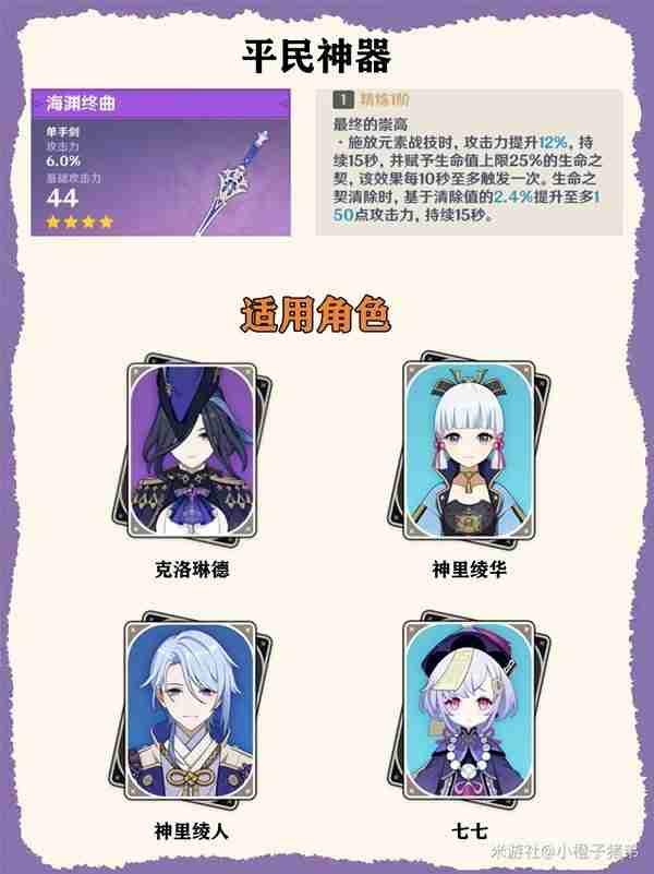 《原神》海渊终曲获取方式说明