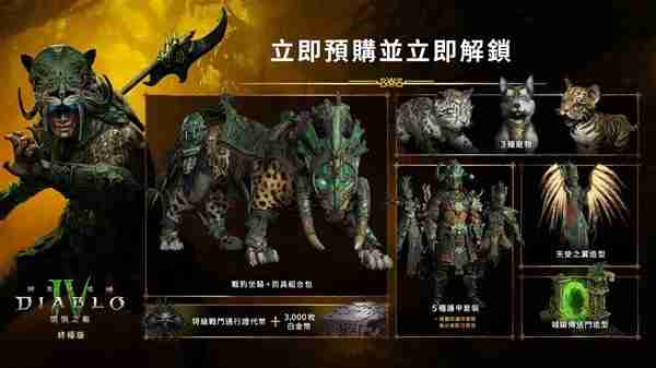 《暗黑破坏神4》憎恨之躯DLC价格以及发售日期说明