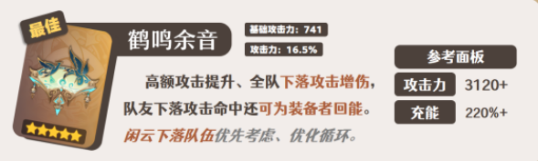 原神闲云武器选择说明-闲云武器选择方案推荐