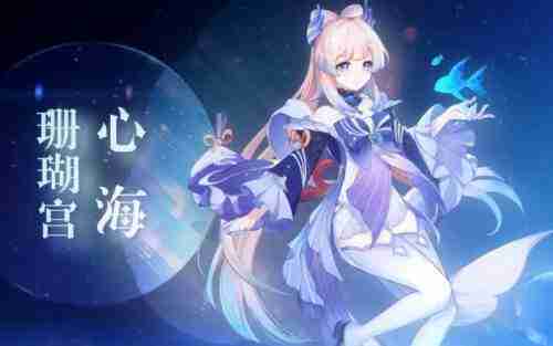 《原神》珊瑚宫心海武器怎么选-珊瑚宫心海最强武器选择指南