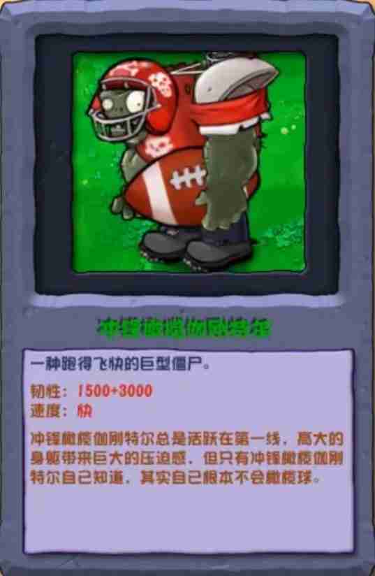 《植物大战僵尸杂交版》2.1版新增僵尸说明