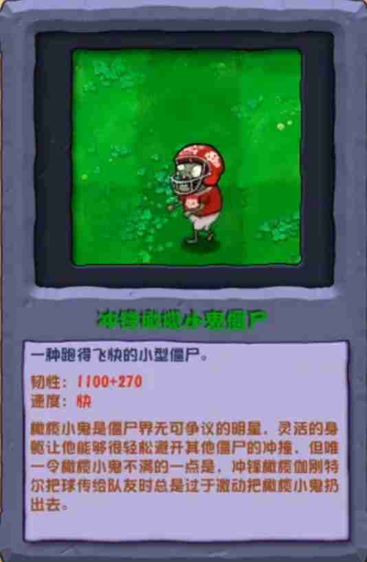 《植物大战僵尸杂交版》2.1版新增僵尸说明