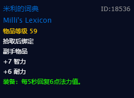 《魔兽世界》魔藤碎片作用及效果一览