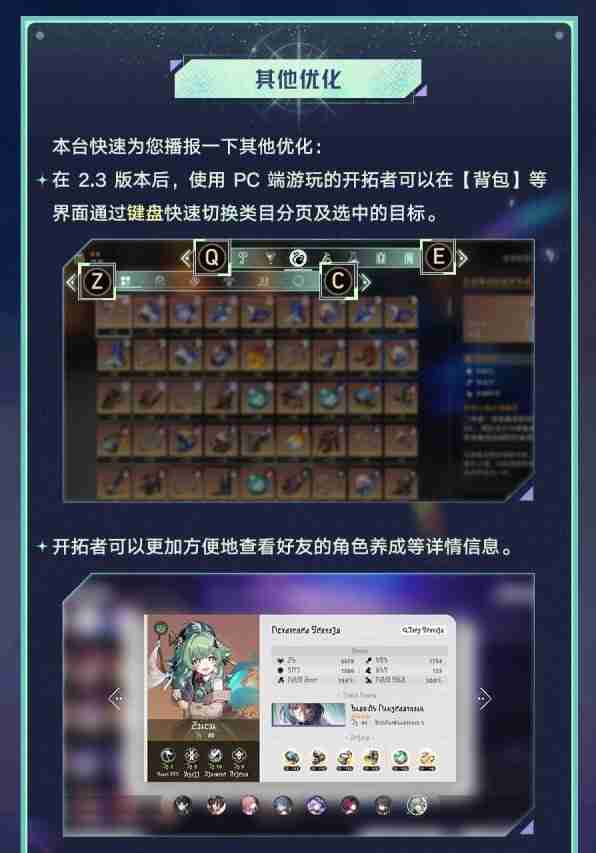 《崩坏星穹铁道》2.3版优化更新汇总