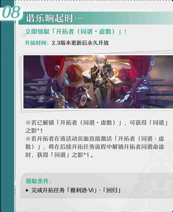 《崩坏星穹铁道》2.3版本活动前瞻介绍