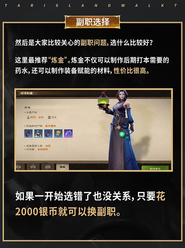《塔瑞斯世界》新手开荒注意事项说明