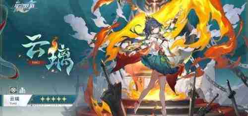 《崩坏星穹铁道》云璃光锥最强搭配指南