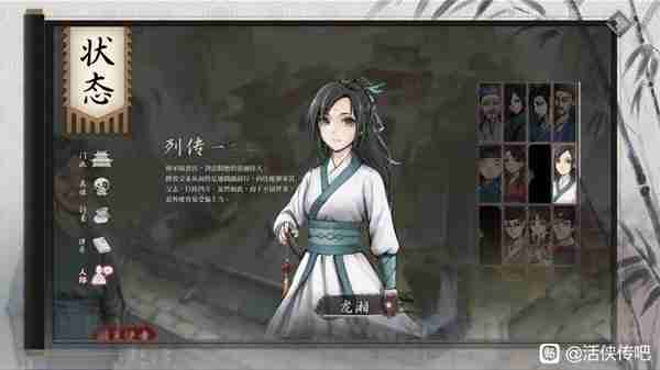 《活侠传》龙湘结局触发条件说明