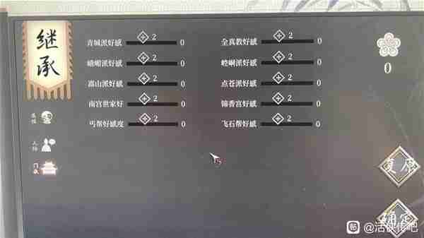 《活侠传》二周目卡初始点数操作方法