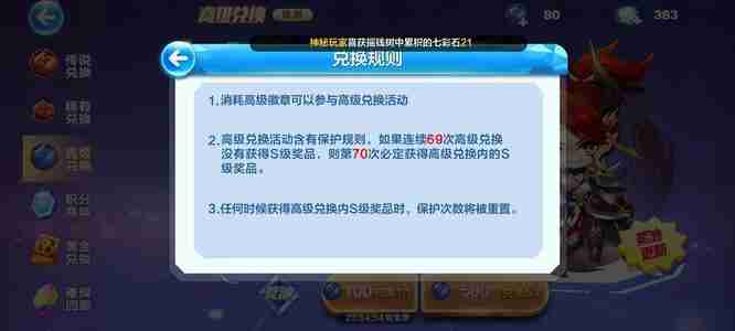 《天天酷跑》高级徽章有什么作用-高级徽章详细作用分享