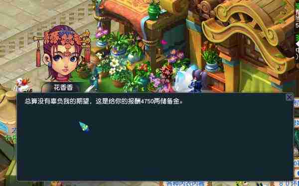 《梦幻西游》花香香任务快速完成技巧及奖励介绍