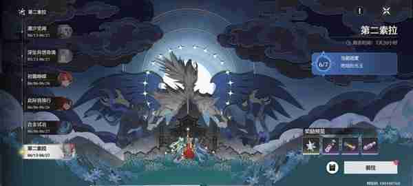 《鸣潮》第二索拉第七天活动玩法说明