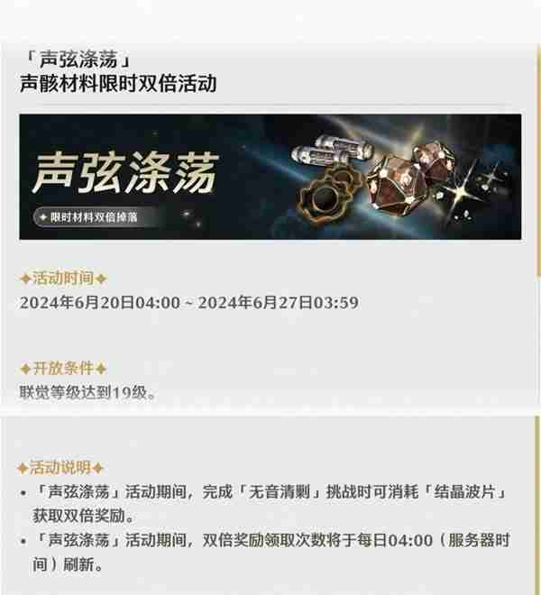《鸣潮》声弦涤荡双倍声骸刷取攻略