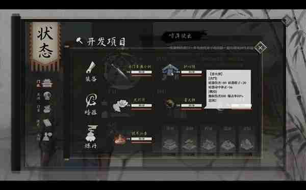 《活侠传》暗器打造注意事项说明