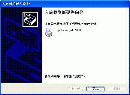 HP LaserJet 1000打印机驱动安装说明