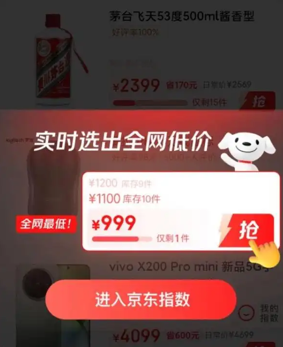 京东推出竞价购物玩法“京东指数”，实时展示最低出价