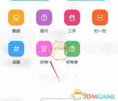 酷安怎么发布优质好物_酷安发布好物的步骤是什么