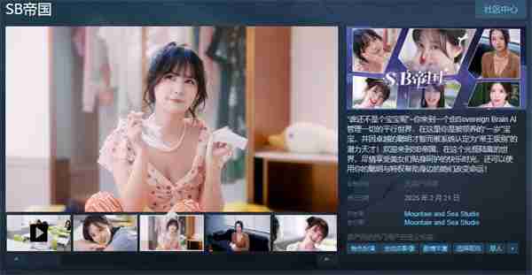 真人互动影游《SB帝国》上线Steam 2月21日正式发售