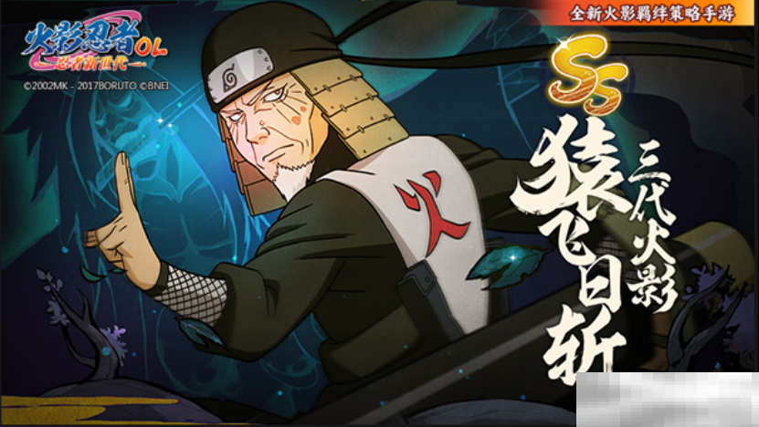 《火影忍者：忍者新世代》被称为博士的最强火影！——猿飞日斩生日快乐！