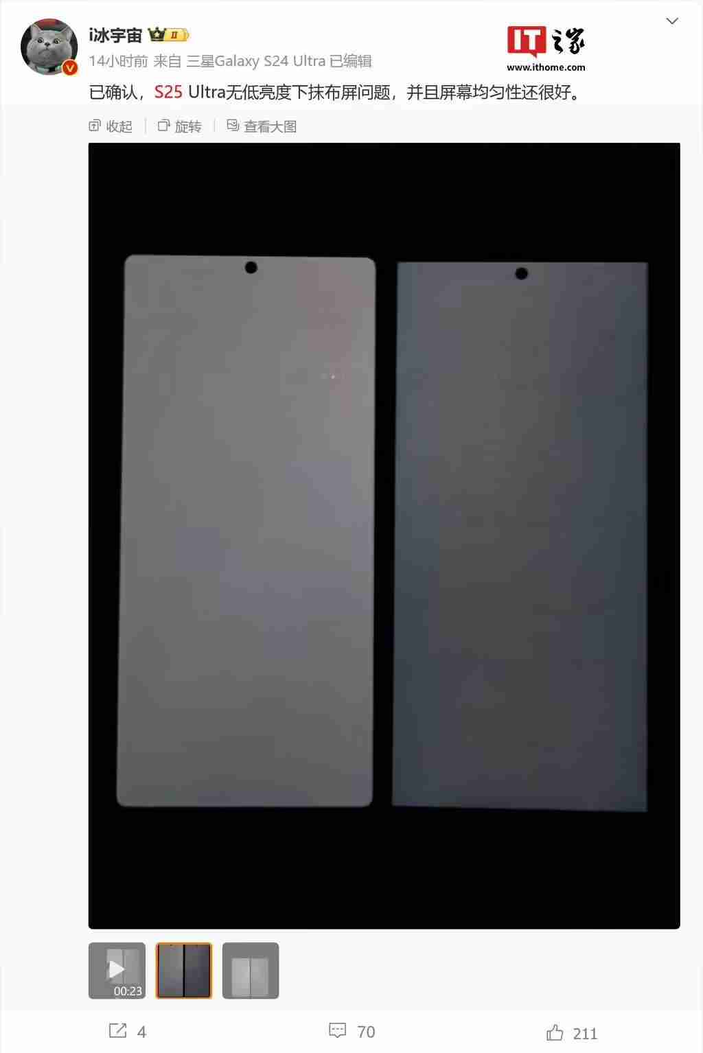 告别颗粒感：三星改善Galaxy S25 Ultra手机屏幕，已无抹布屏问题